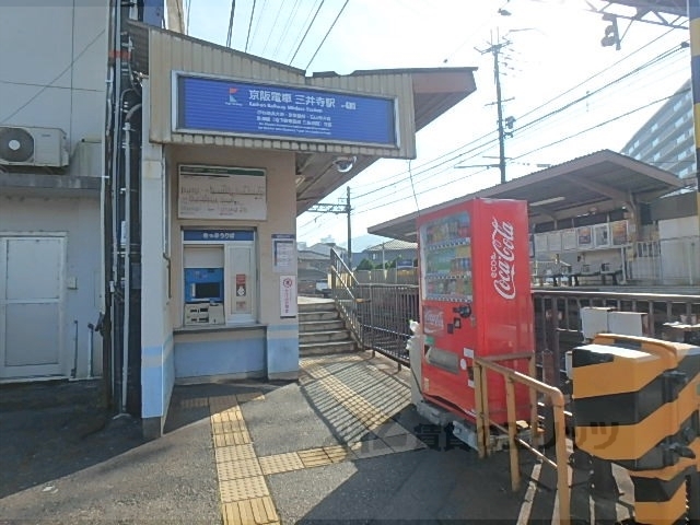 その他　京阪三井寺駅（その他）まで330m