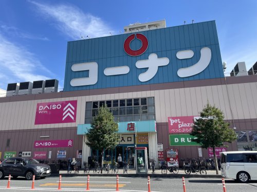 ホームセンター　ホームセンターコーナン 関目店（ホームセンター）まで64m