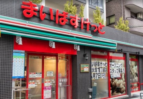スーパー　まいばすけっと 南大塚1丁目店（スーパー）まで521m