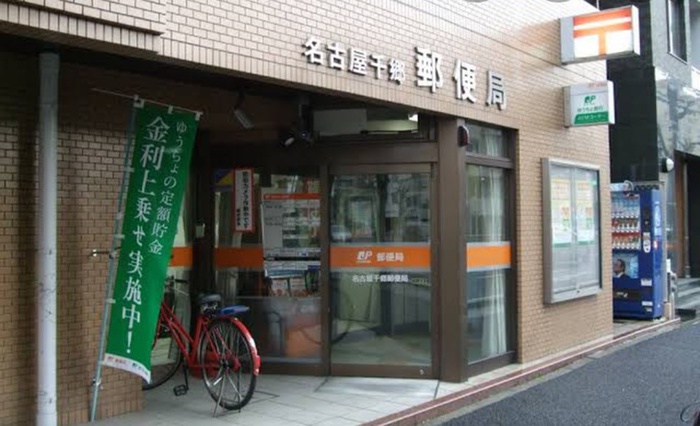 郵便局　名古屋千種郵便局（郵便局）まで168m
