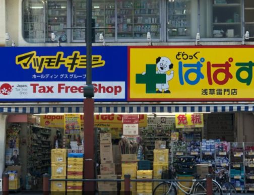 ドラックストア　どらっぐぱぱす浅草雷門店（ドラッグストア）まで151m