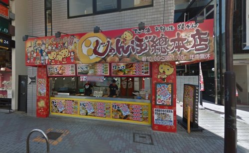 飲食店　じゃんぼ総本店 阪急茨木店（飲食店）まで103m