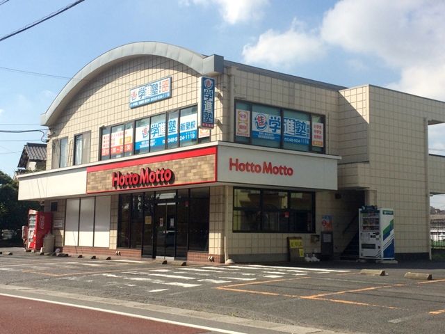 飲食店　ほっともっと草加新里店（飲食店）まで428m