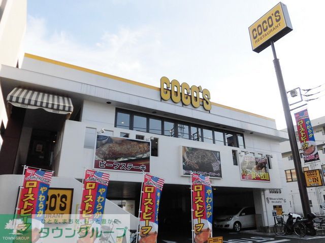 飲食店　COCO’S港北新羽駅前店（飲食店）まで760m
