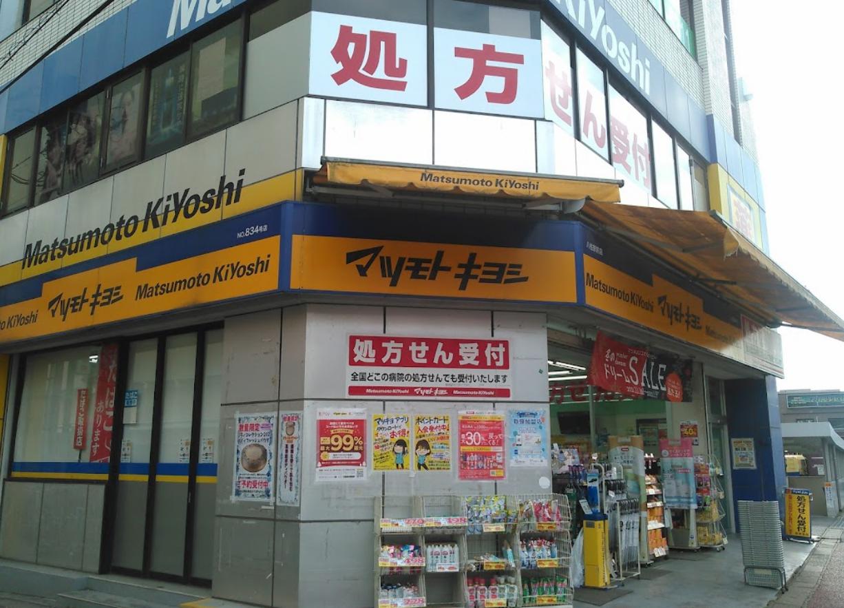 ドラックストア　ドラッグストア マツモトキヨシ 八柱駅前店（ドラッグストア）まで731m