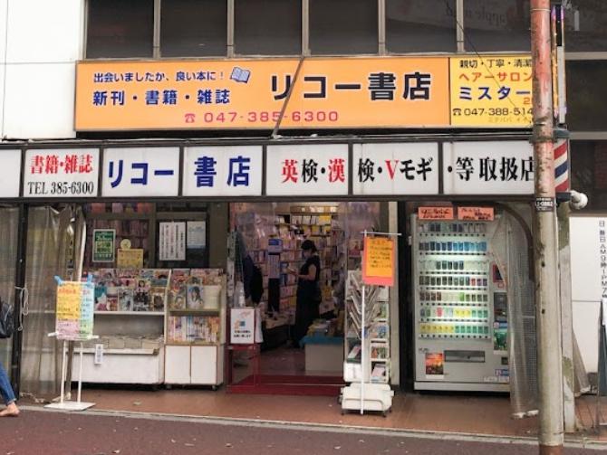 その他　リコー書店（その他）まで711m