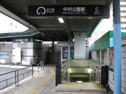 その他　中村公園駅(名古屋市交通局 東山線)（その他）まで3530m