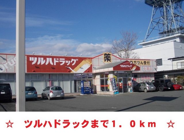 ドラックストア　ツルハドラッグ　大堤店（ドラッグストア）まで1000m
