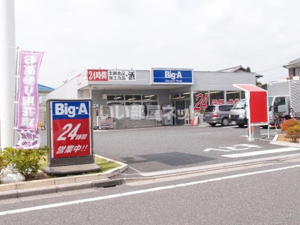スーパー　ビッグ・エー さいたま東浦和店（スーパー）まで528m