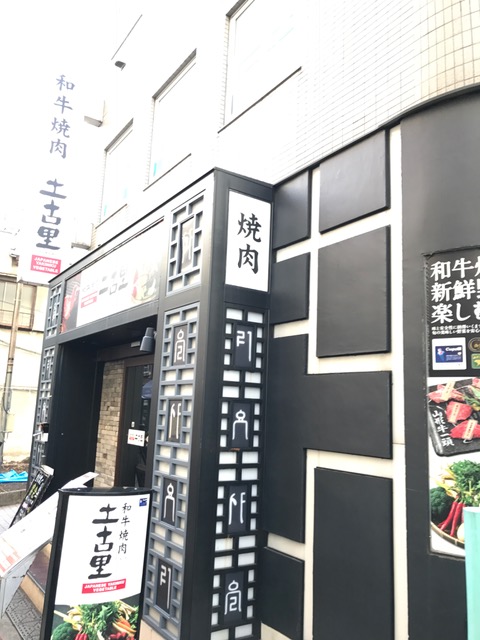 飲食店　土古里 大井町店（飲食店）まで1000m
