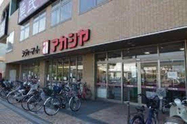 スーパー　アカシヤ守口店（スーパー）まで821m