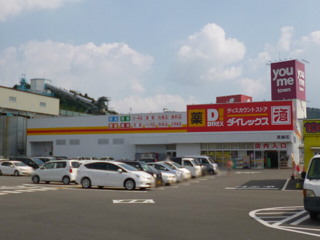 ショッピングセンター　DiREX武雄店（ショッピングセンター）まで943m
