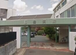 病院　日吉病院（病院）まで512m