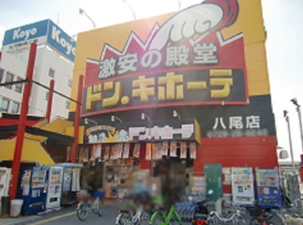 ショッピングセンター　ドン・キホーテ八尾店（ショッピングセンター）まで689m