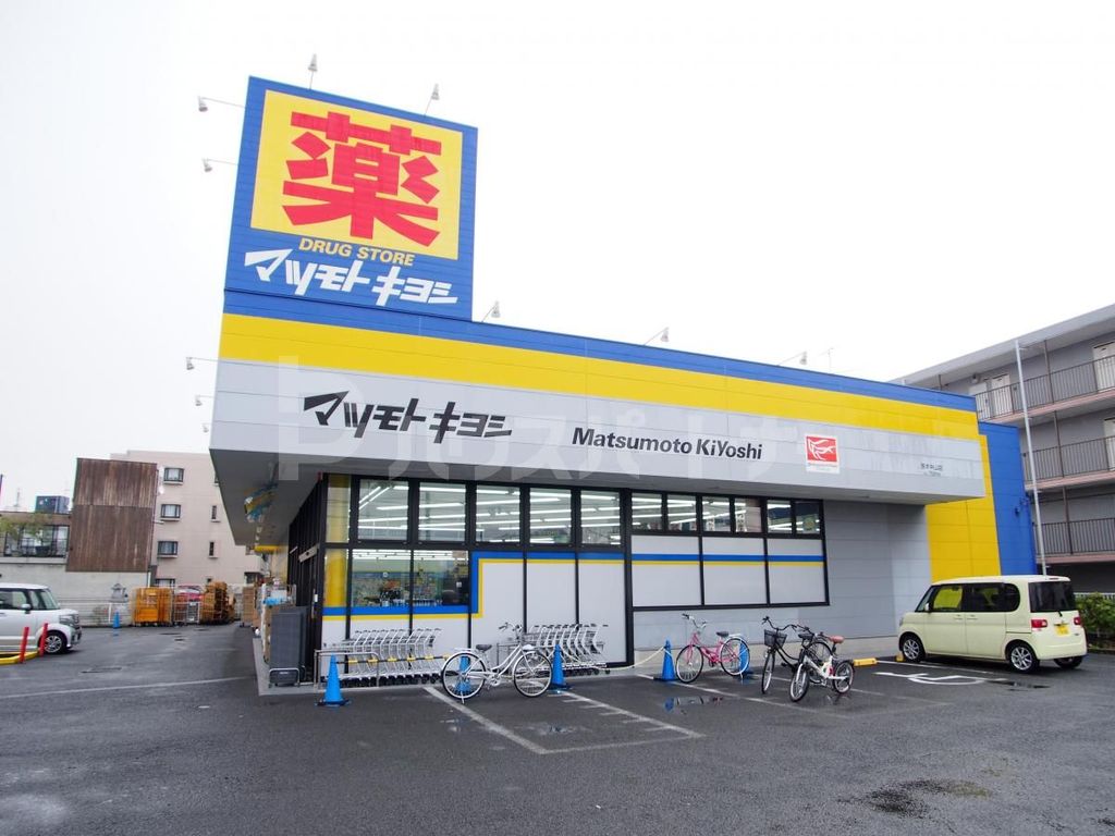 ドラックストア　マツモトキヨシ原木中山店（ドラッグストア）まで510m