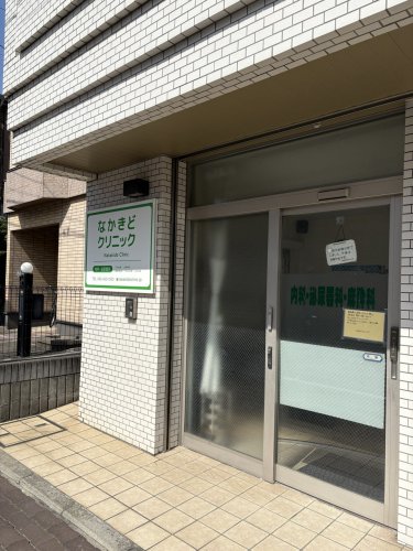 病院　なかきどクリニック（病院）まで413m
