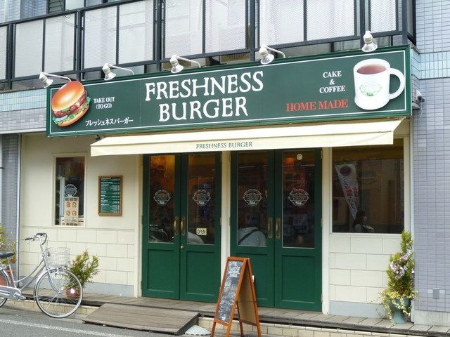 その他　フレッシュネスバーガー稲田堤店（その他）まで942m
