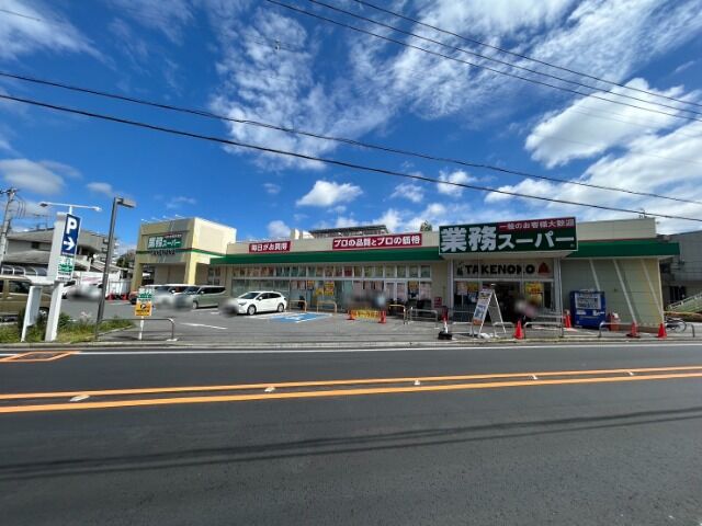 スーパー　業務スーパー大宮堀の内店（スーパー）まで699m
