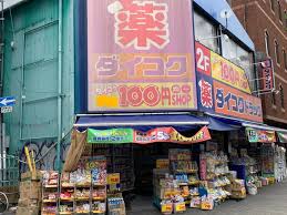 ドラックストア　ダイコクドラッグ 西長堀店（ドラッグストア）まで1092m