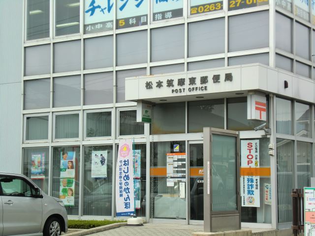 郵便局　松本筑摩東郵便局（郵便局）まで670m