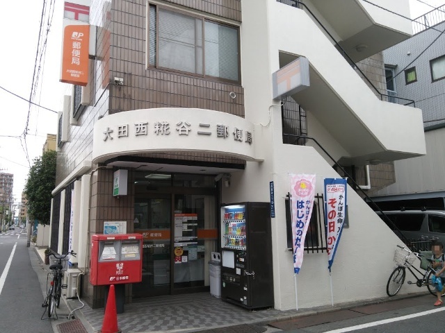 郵便局　大田西糀谷二郵便局（郵便局）まで253m