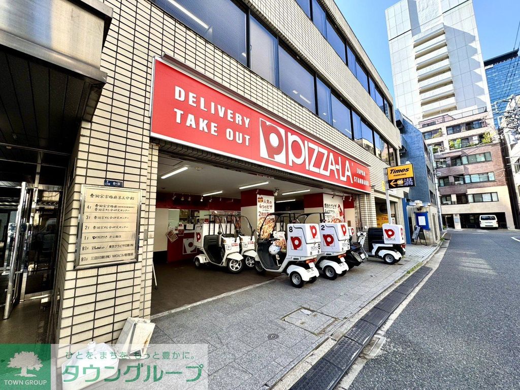 飲食店　ピザーラ 芝公園店（飲食店）まで120m