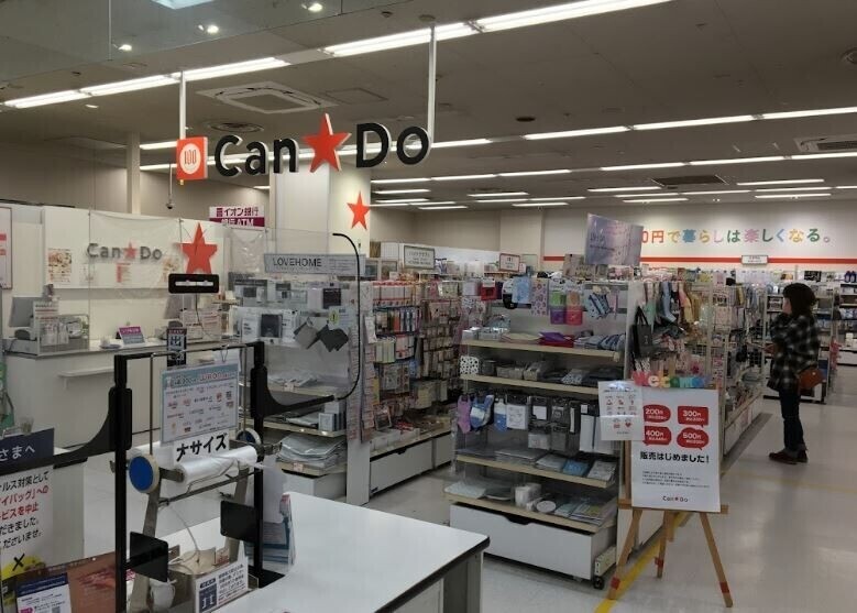 ホームセンター　Can★Do札幌フードセンター月寒中央店（ホームセンター）まで961m