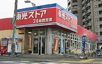 スーパー　東光ストア南郷7丁目店（スーパー）まで144m