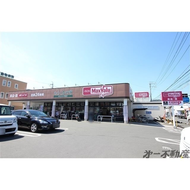 スーパー　マックスバリュ静岡羽鳥店（スーパー）まで850m