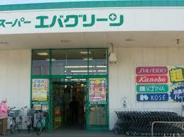 スーパー　エバグリーンプラス和泉芦部店（スーパー）まで1359m