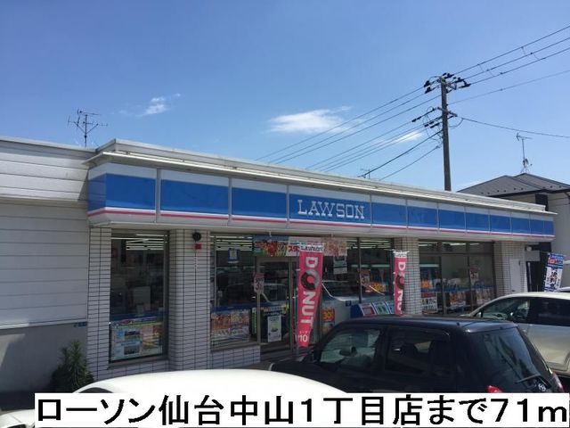 コンビニ　ローソン仙台中山１丁目店（コンビニ）まで71m
