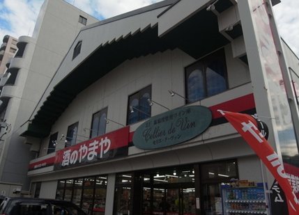 ショッピングセンター　やまや白島店（ショッピングセンター）まで190m
