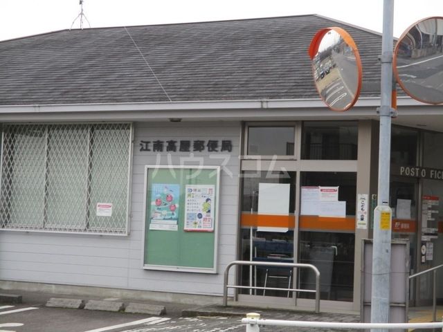 郵便局　江南高屋郵便局（郵便局）まで508m