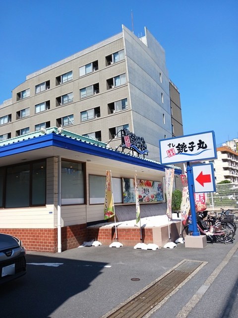 飲食店　銚子丸（飲食店）まで100m