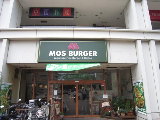 飲食店　モスバーガー（飲食店）まで200m