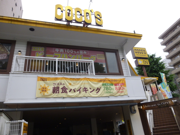 飲食店　ココス　横浜阪東橋店（飲食店）まで405m
