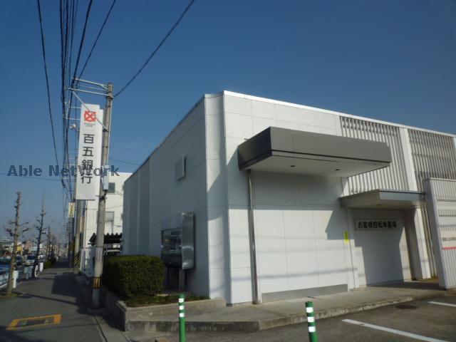 銀行　百五銀行橋南支店（銀行）まで277m