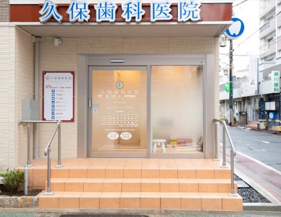 病院　久保歯科医院（病院）まで766m