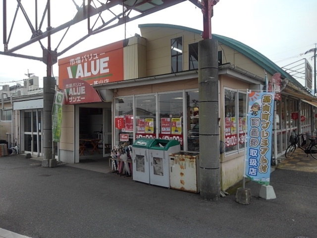 スーパー　市場バリューサンエー（スーパー）まで1070m