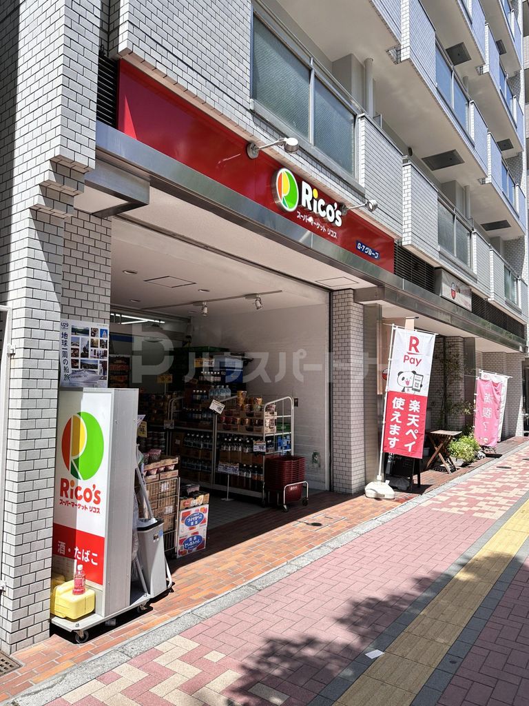 スーパー　リコス音羽1丁目店（スーパー）まで460m