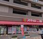 ドラックストア　スマイル 相武台店（ドラッグストア）まで171m
