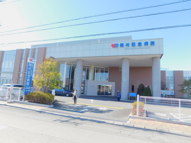 病院　医療法人社団宏和会岡村記念病院（病院）まで1012m