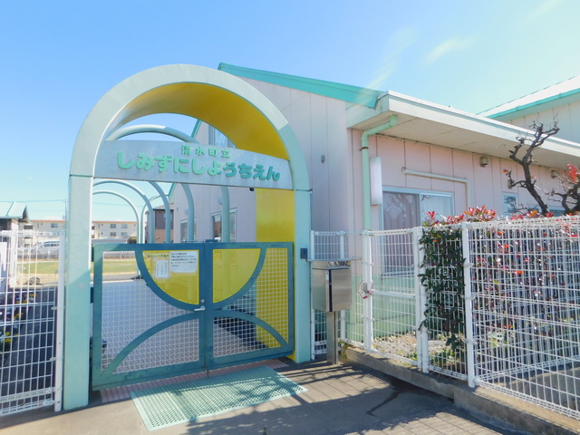 幼稚園・保育園　清水町立清水西幼稚園（幼稚園・保育園）まで1008m