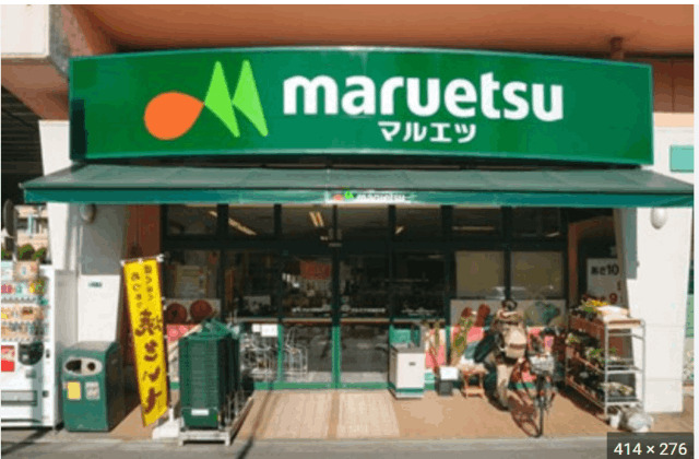 スーパー　マルエツ両国亀沢店（スーパー）まで575m