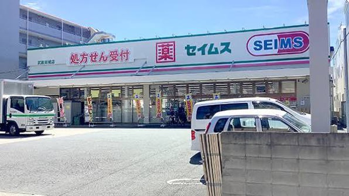ドラックストア　ドラッグセイムス 武蔵新城店（ドラッグストア）まで400m