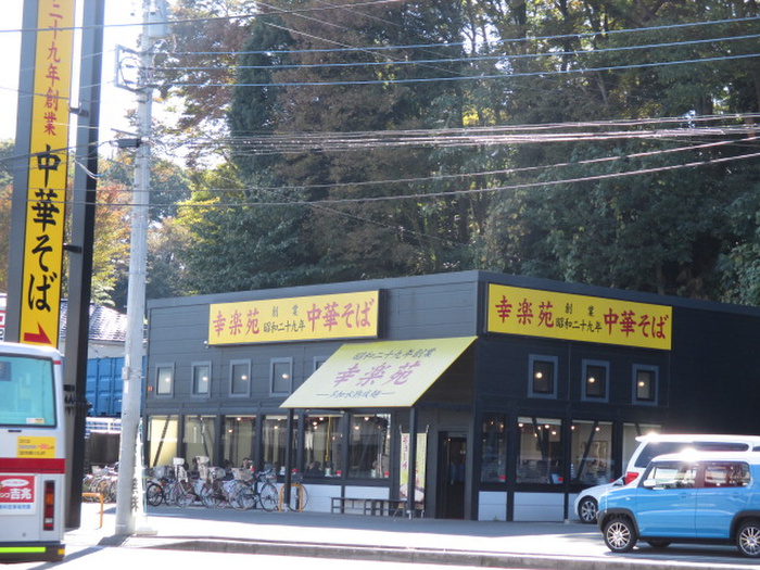 飲食店　幸楽苑（飲食店）まで500m