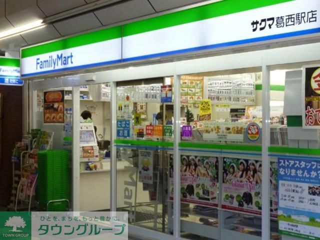 コンビニ　ファミリーマートサクマ葛西駅店（コンビニ）まで400m