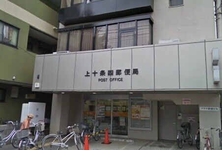 郵便局　上十条四郵便局（郵便局）まで409m