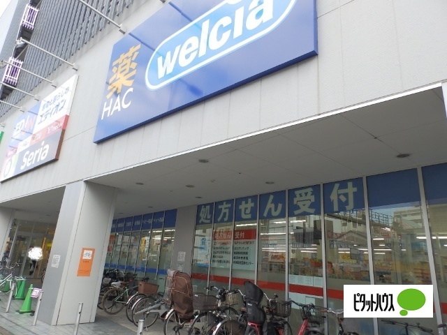 ドラックストア　ハックドラッグ曙町店（ドラッグストア）まで771m