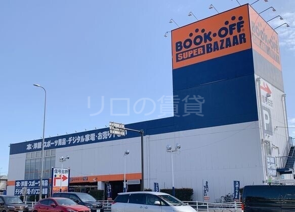 ホームセンター　ブックオフSUPER　BAZAAR国道1号多摩川大橋店（ホームセンター）まで2344m